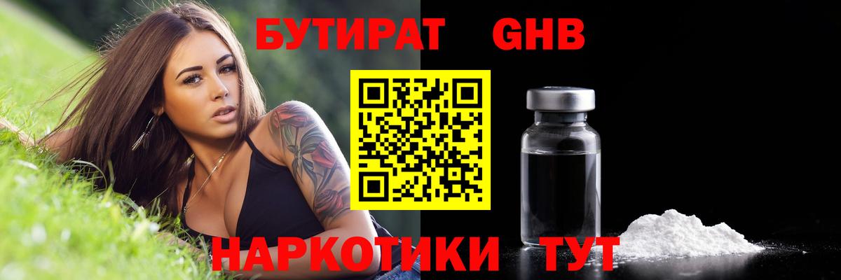 Кирово-Чепецк  БУТИРАТ оксибутират  Вход с VPN 