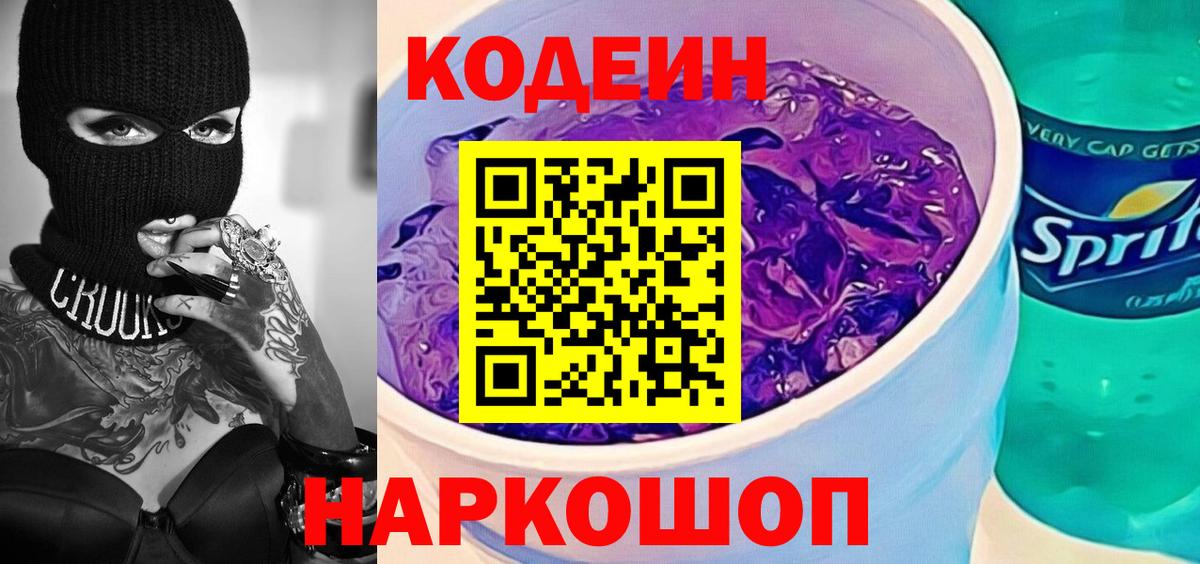 Codein Purple Drank  Вход с VPN  Кодеин Purple Drank  Кирово-Чепецк 