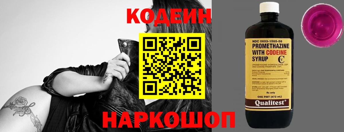 Кодеин напиток Lean (лин) Кирово-Чепецк