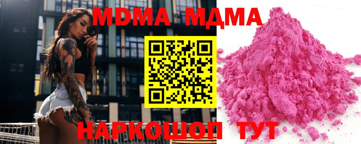 MDMA кристаллы  Вход с VPN  МДМА молли  МДМА  Кирово-Чепецк 