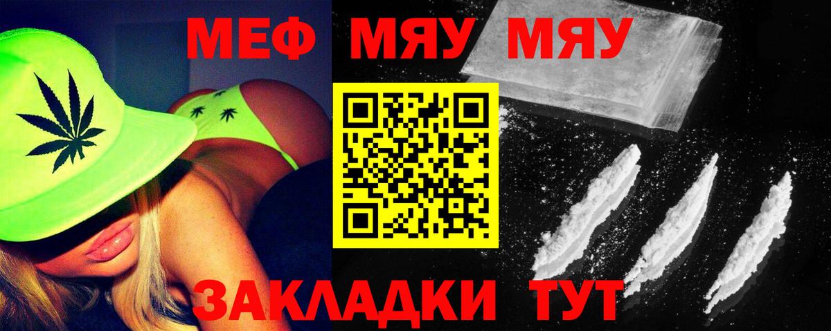 МЯУ-МЯУ VHQ  Меф  Кирово-Чепецк  МЯУ-МЯУ  Вход с VPN  МЕФ мука 